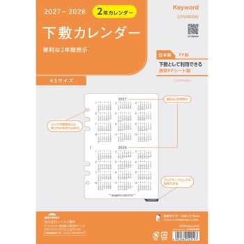 2027年度システム手帳A5リフィル キーワード レイメイ藤井