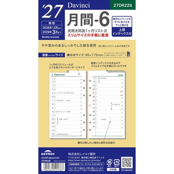 2027年度システム手帳聖書リフィル ダヴィンチ レイメイ藤井