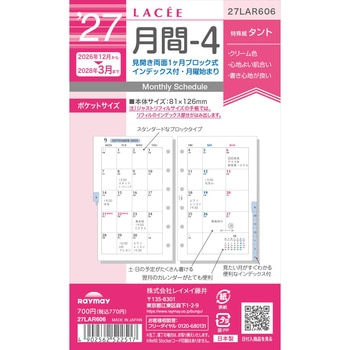 2027年度システム手帳ポケット リフィル ラセ レイメイ藤井