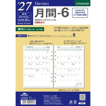 2027年度システム手帳A5リフィル ダヴィンチ レイメイ藤井