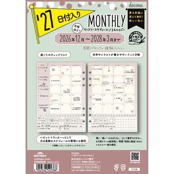 2027年度システム手帳A5リフィル decona レイメイ藤井