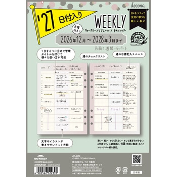 2027年度システム手帳A5リフィル decona レイメイ藤井
