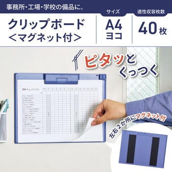 注文コード:03149716 クリップボード<マグネット付> - リヒトラブ