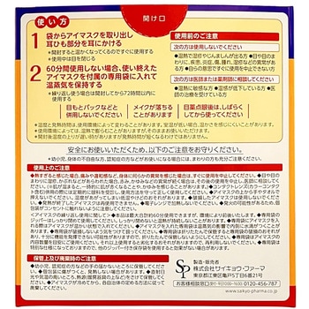 注文コード:03150328 あったかアイマスクプレミアム - サイキョウ・ファーマ