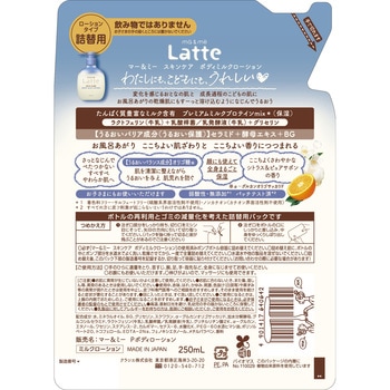 注文コード:03150337 マー&ミー スキンケア ボディミルクローション 各種 - クラシエホームプロダクツ販売