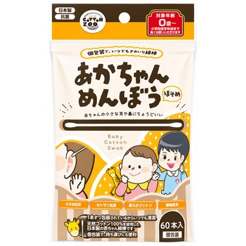 コットンZOOほそめ個包装 平和メディク