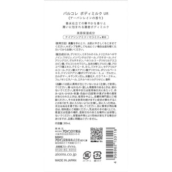 注文コード:03150441 パルコレボディミルク各種 - アロインス化粧品