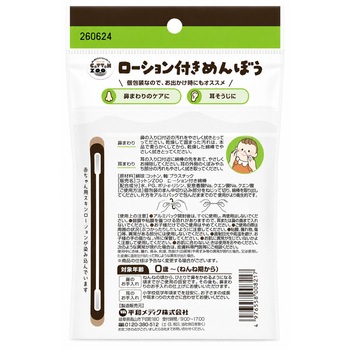 注文コード:03150450 コットンZOOローション付き綿棒 - 平和メディク