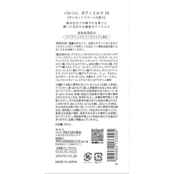 注文コード:03150511 パルコレボディミルク各種 - アロインス化粧品