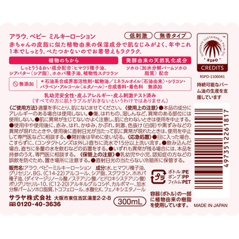 注文コード:03150529 アラウ.ベビー ミルキーローション各種 - アラウベビー