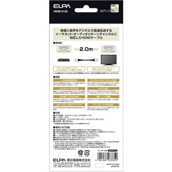 注文コード:03150800 HDMIケーブルウルトラ2.0m - ELPA