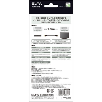 注文コード:03150809 HDMIケーブルプレミアム1.5m - ELPA