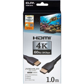 注文コード:03150852 HDMIケーブルプレミアム1.0m - ELPA