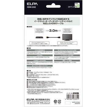 注文コード:03150861 HDMIケーブルプレミアム3.0m - ELPA