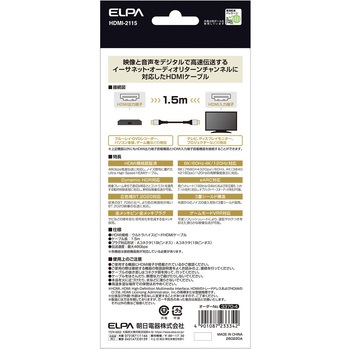 注文コード:03150879 HDMIケーブルウルトラ1.5m - ELPA
