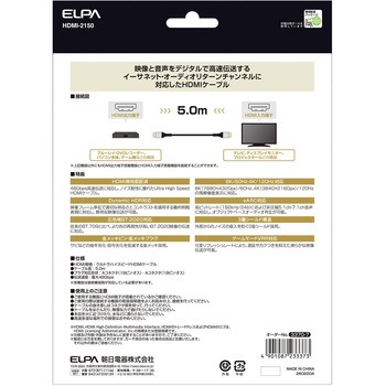 注文コード:03150897 HDMIケーブルウルトラ5.0m - ELPA