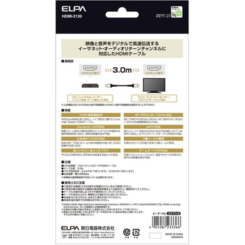 注文コード:03150922 HDMIケーブルウルトラ3.0m - ELPA