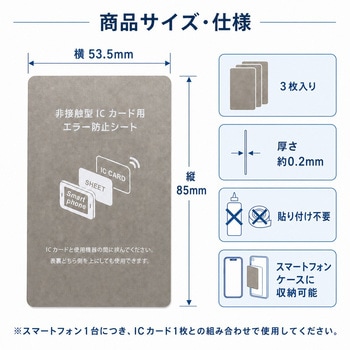 注文コード:03152112 ICカード用 磁気エラー防止シート 3枚セット 電波干渉防止 薄型 約0.2mm 非接触型 - メディアカバーマーケット
