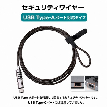 注文コード:03152121 セキュリティーワイヤー USB Type-Aポート対応 4桁ダイヤル式 1.8m ブラック - メディアカバーマーケット