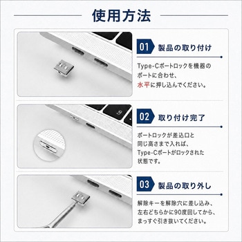 注文コード:03152130 USB Type-C用 ポートロック 2個セット 専用解除キー付き - メディアカバーマーケット