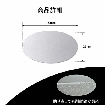 注文コード:03152148 セキュリティシール 楕円形 VOID表示 45×25mm シルバー 無地 100枚 開封確認 - メディアカバーマーケット