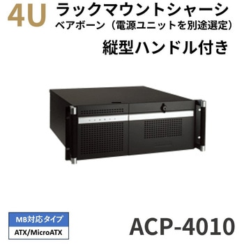注文コード:03152218 4U縦型ハンドル付きラックマウントシャーシ(PCケース/マザーボードタイプ)ACP-4000シリーズ - Advantech(アドバンテック)