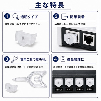 注文コード:03152410 LANポートロックキャップ RJ45用 10個セット 専用解除キー付き - メディアカバーマーケット