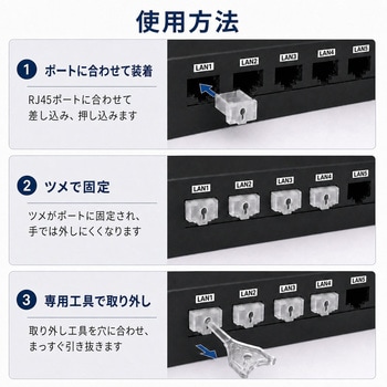 注文コード:03152410 LANポートロックキャップ RJ45用 10個セット 専用解除キー付き - メディアカバーマーケット