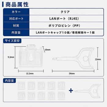 注文コード:03152410 LANポートロックキャップ RJ45用 10個セット 専用解除キー付き - メディアカバーマーケット