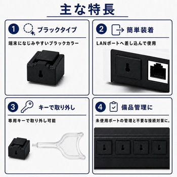 注文コード:03152428 LANポートロックキャップ RJ45用 10個セット 専用解除キー付き - メディアカバーマーケット