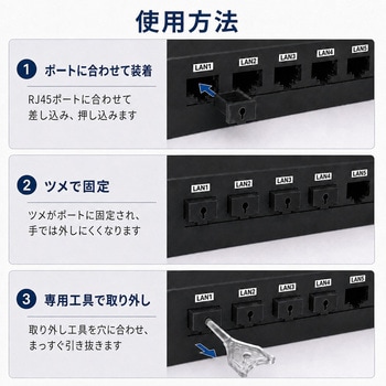 注文コード:03152428 LANポートロックキャップ RJ45用 10個セット 専用解除キー付き - メディアカバーマーケット
