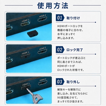 注文コード:03152446 HDMI用 ポートロック 2個セット 専用解除キー付き - メディアカバーマーケット