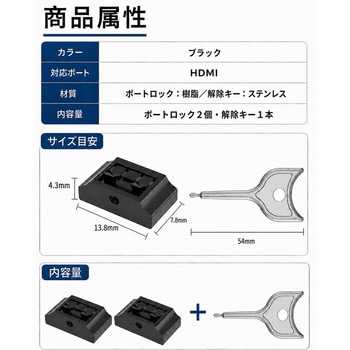 注文コード:03152446 HDMI用 ポートロック 2個セット 専用解除キー付き - メディアカバーマーケット