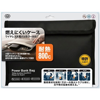 注文コード:03152647 リチウムイオン電池内蔵機器用燃えにくいケース ラージサイズ - GOPPA