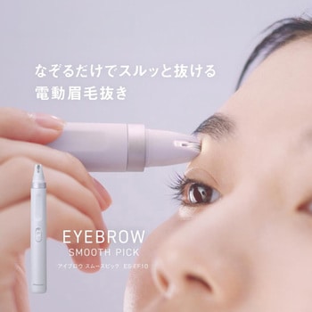 注文コード:03153076 Panasonic ES-EF10-V アイブロウ スムースピック 電動眉毛抜き - Panasonic(パナソニック)