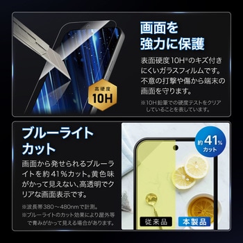 注文コード:03153216 Google Pixel 11/11 Pro ガラスフィルム 「GLASS PREMIUM FILM」スタンダードサイズ ゴリラガラス ブルーライトカット - LEPLUS NEXT