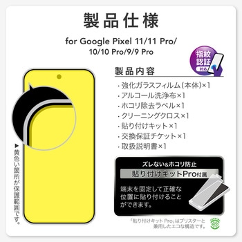 注文コード:03153216 Google Pixel 11/11 Pro ガラスフィルム 「GLASS PREMIUM FILM」スタンダードサイズ ゴリラガラス ブルーライトカット - LEPLUS NEXT