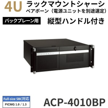 注文コード:03153627 4U縦型ハンドル付きラックマウントシャーシ(PCケース/Backplaneタイプ)ACP-4000シリーズ - Advantech(アドバンテック)