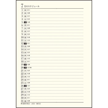 注文コード:03155542 (11)中型横線当用新日記 - 高橋書店