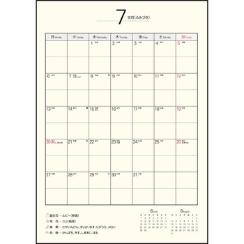 注文コード:03156847 (31)しっかり!暮らしのたのしい*かけいぼ(月曜始まり) - 高橋書店