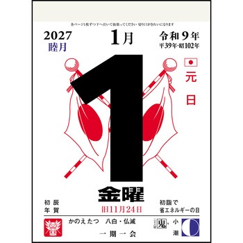 注文コード:03157048 E504:日めくりカレンダー(超小型) - 高橋書店