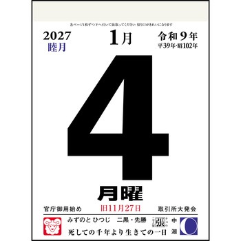 注文コード:03157048 E504:日めくりカレンダー(超小型) - 高橋書店