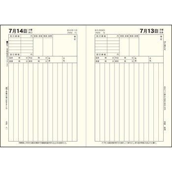 注文コード:03157556 (1)中型当用新日記 - 高橋書店