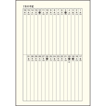 注文コード:03157556 (1)中型当用新日記 - 高橋書店