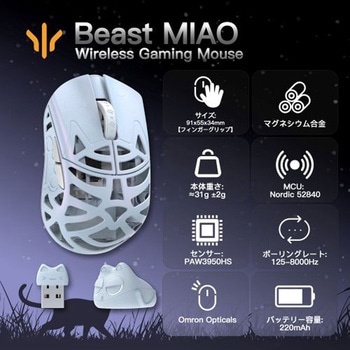 注文コード:03160006 ワイヤレスゲーミングマウス Beast Miao - KIBU