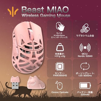 注文コード:03160636 ワイヤレスゲーミングマウス Beast Miao - KIBU