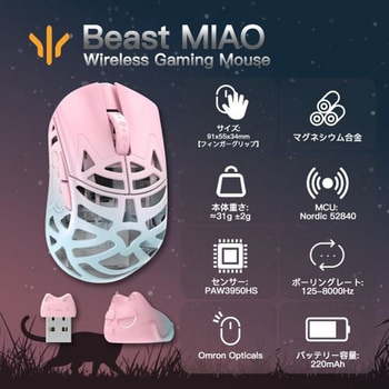 注文コード:03160722 ワイヤレスゲーミングマウス Beast Miao - KIBU