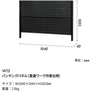 注文コード:03170418 重量ワーク作業台(パンチングパネル付) - SHUTER