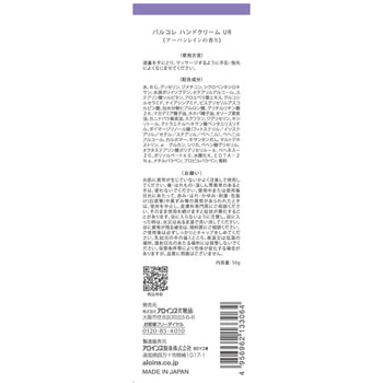 注文コード:03172308 パルコレハンドクリーム各種 - アロインス化粧品