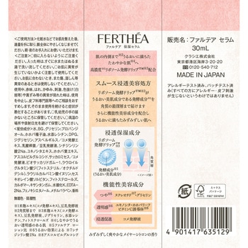 注文コード:03172351 ファルテア 保湿セラム - クラシエホームプロダクツ販売